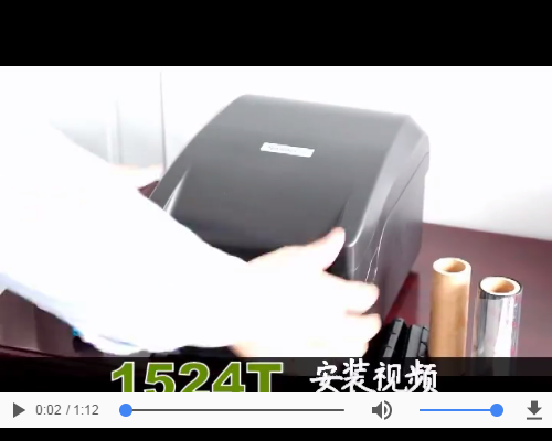 佳博1524T安装视频教程